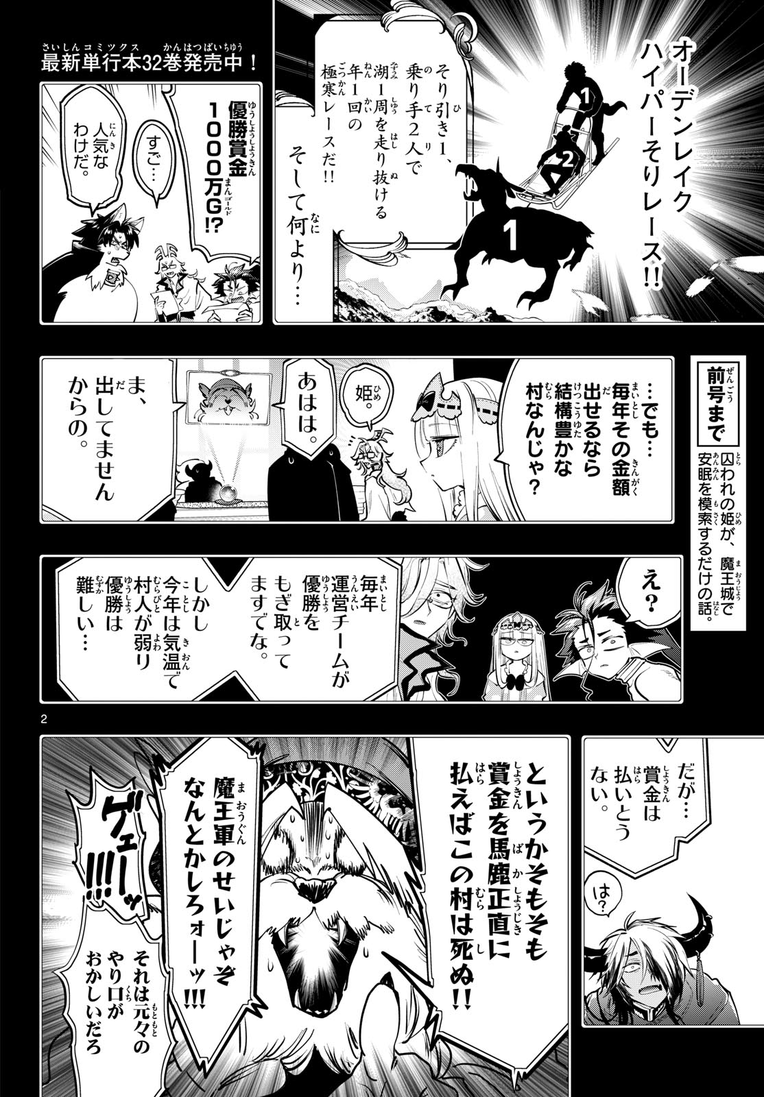 Maoujou de Oyasumi Chapter 450 2ページ
