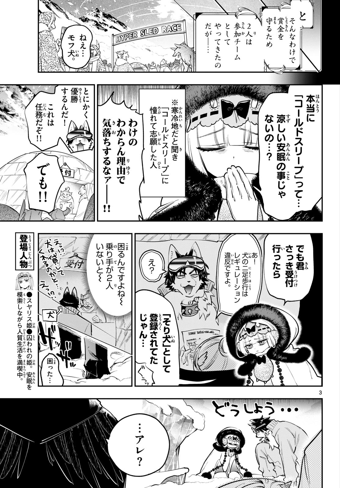 Maoujou de Oyasumi Chapter 450 3ページ