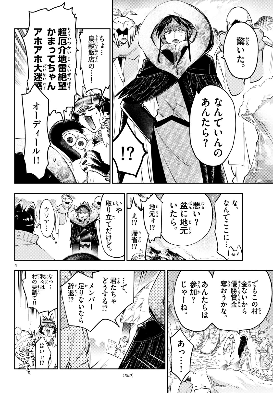 Maoujou de Oyasumi Chapter 450 4ページ