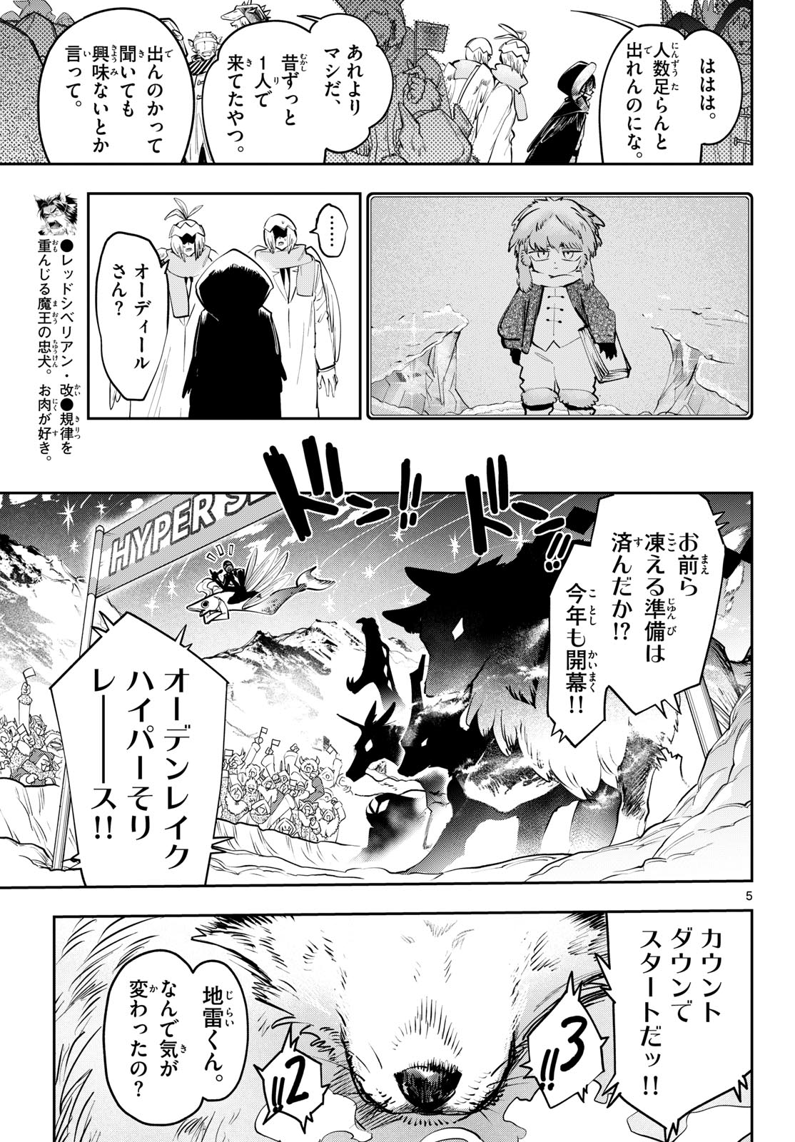 Maoujou de Oyasumi Chapter 450 5ページ