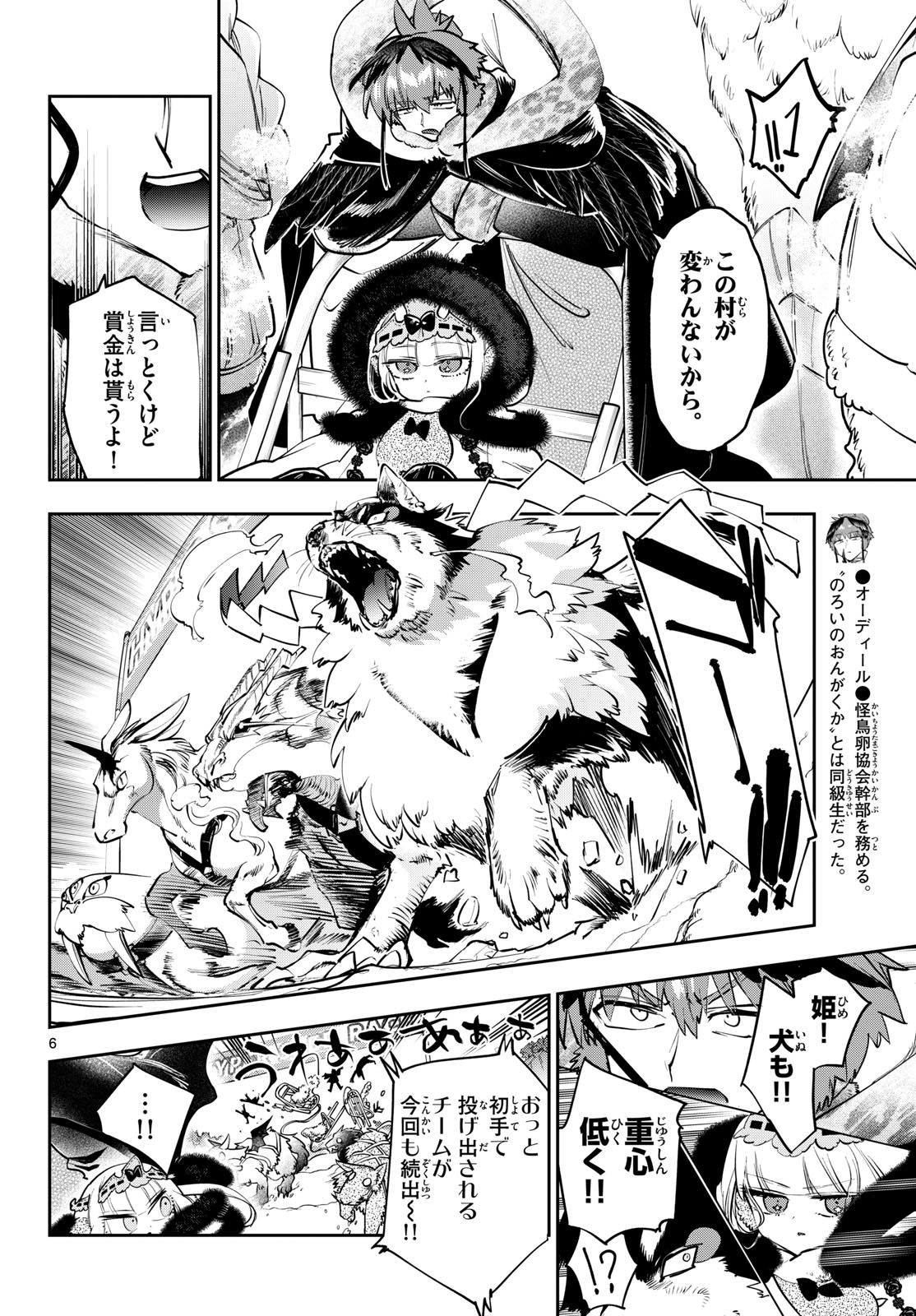 Maoujou de Oyasumi Chapter 450 6ページ