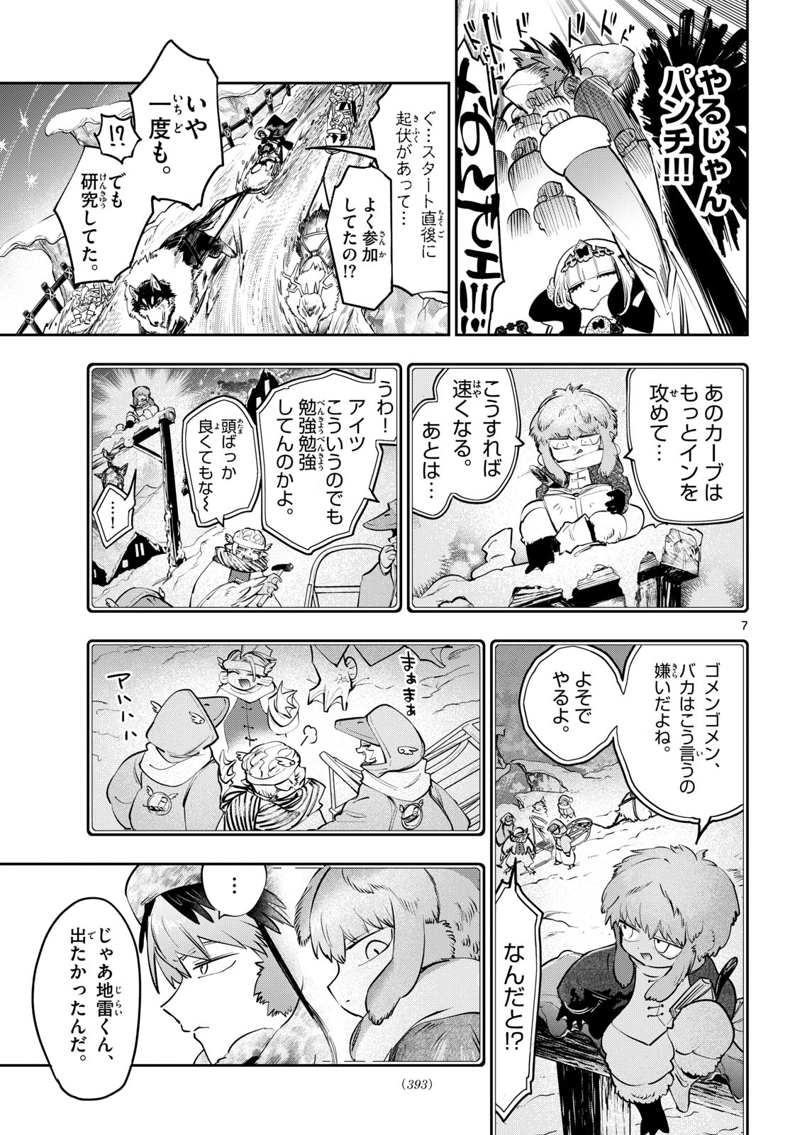 Maoujou de Oyasumi Chapter 450 7ページ