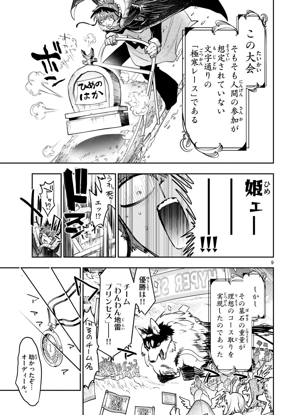 Maoujou de Oyasumi Chapter 450 9ページ