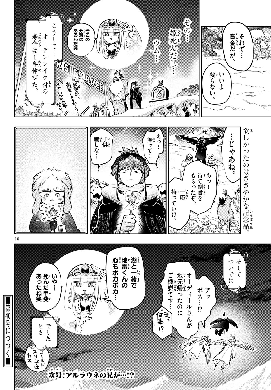 Maoujou de Oyasumi Chapter 450 10ページ