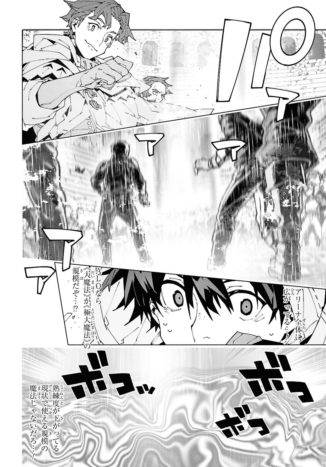 Sword Art Online: Unital Ring Chapter 25.2 2ページ
