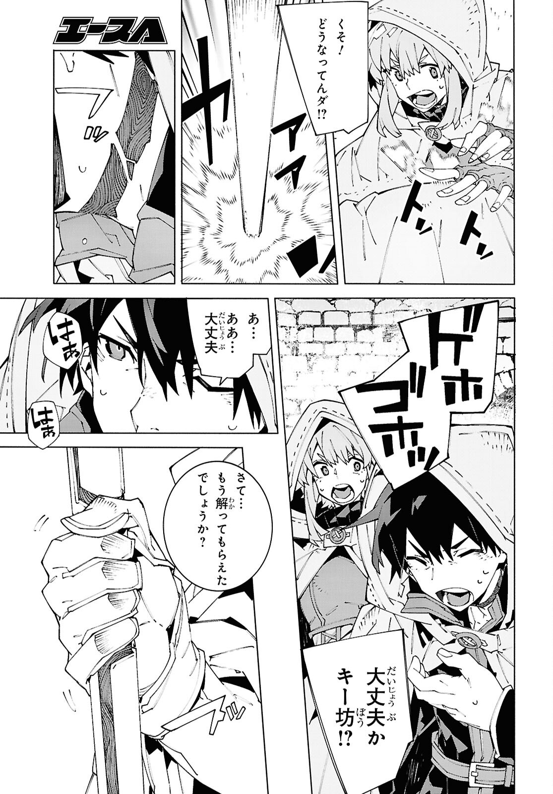 Sword Art Online: Unital Ring Chapter 25.2 15ページ