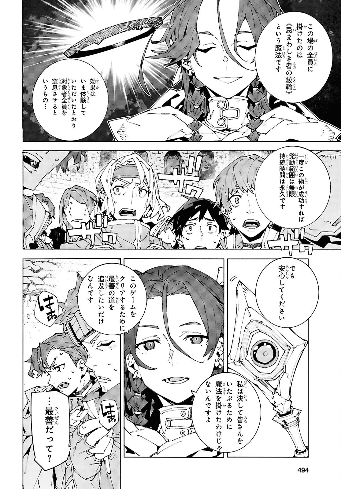 Sword Art Online: Unital Ring Chapter 25.2 16ページ