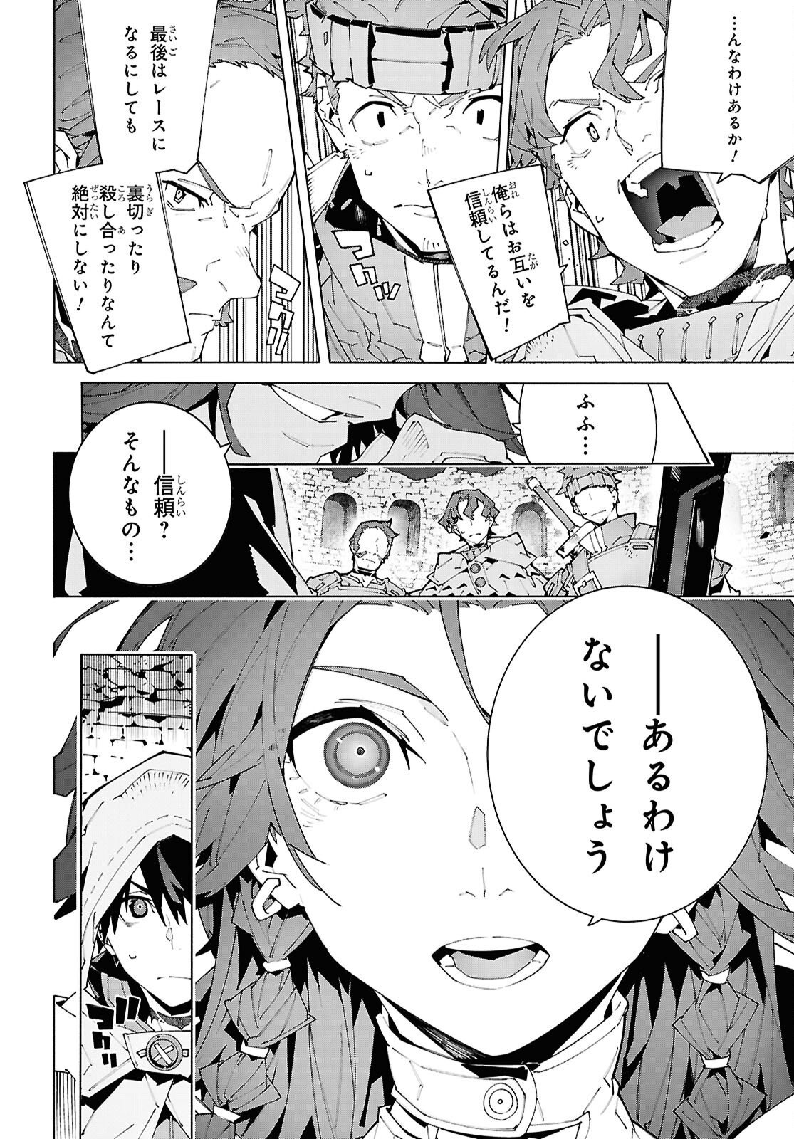 Sword Art Online: Unital Ring Chapter 25.2 18ページ