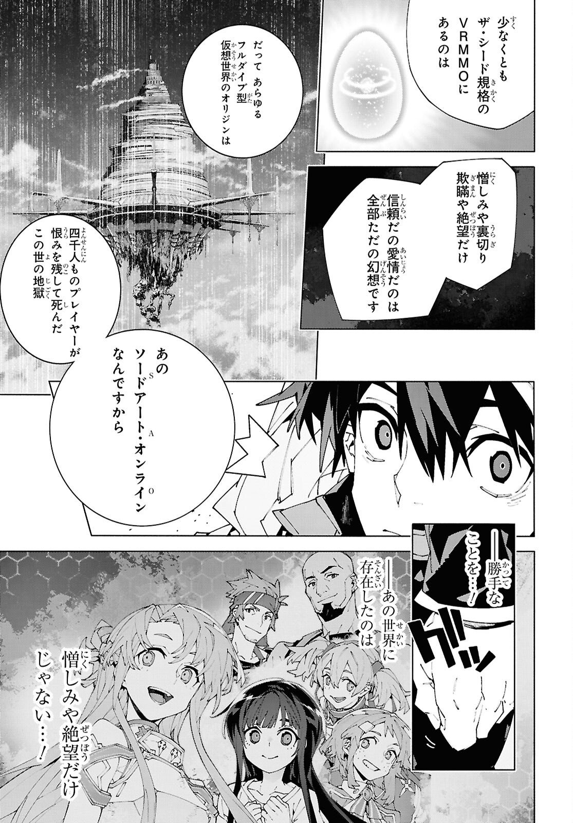 Sword Art Online: Unital Ring Chapter 25.2 19ページ