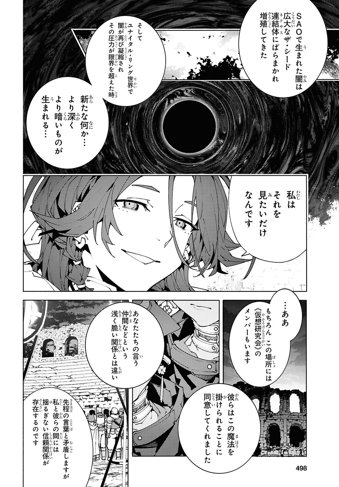 Sword Art Online: Unital Ring Chapter 25.2 20ページ