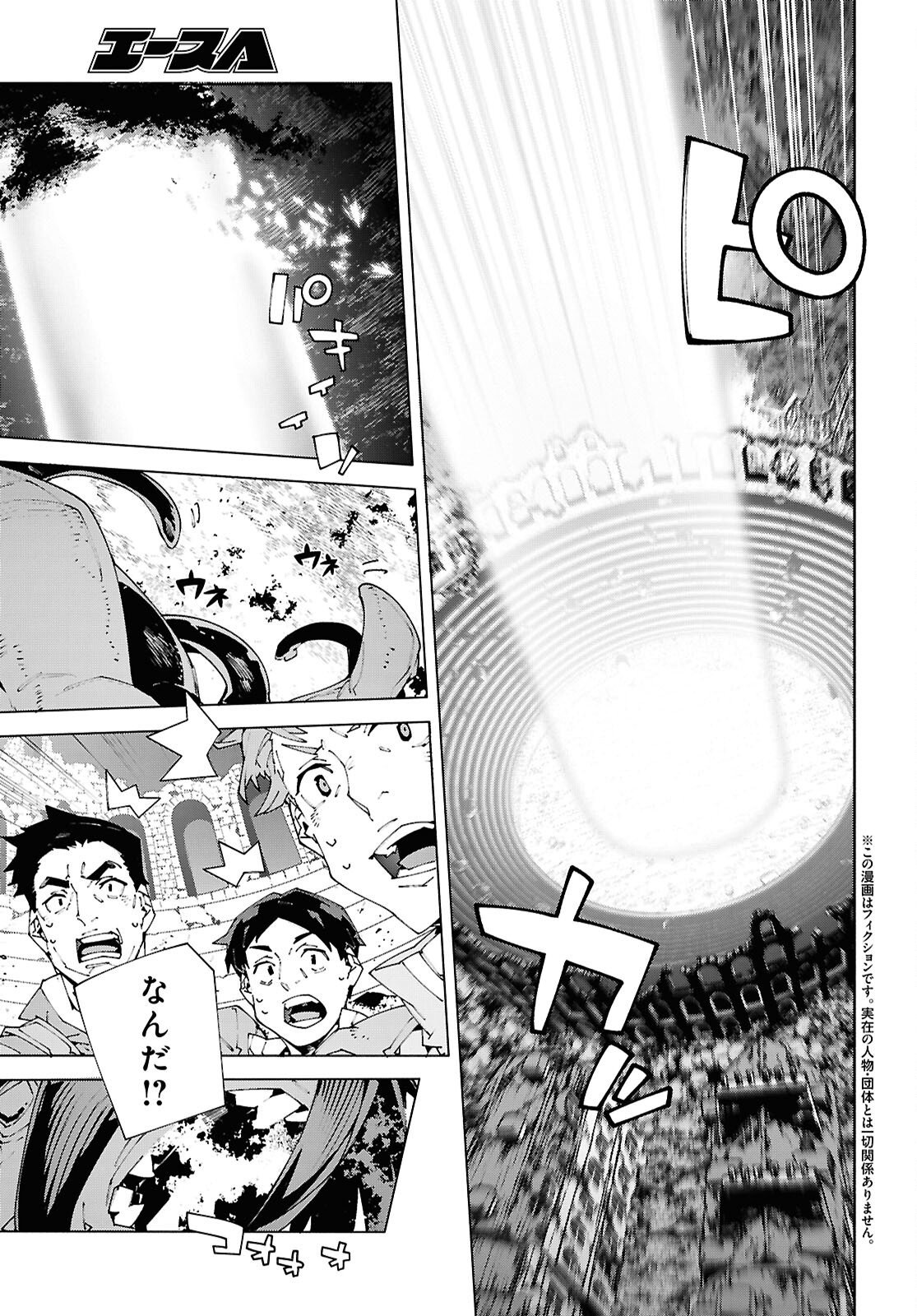 Sword Art Online: Unital Ring Chapter 25.2 3ページ