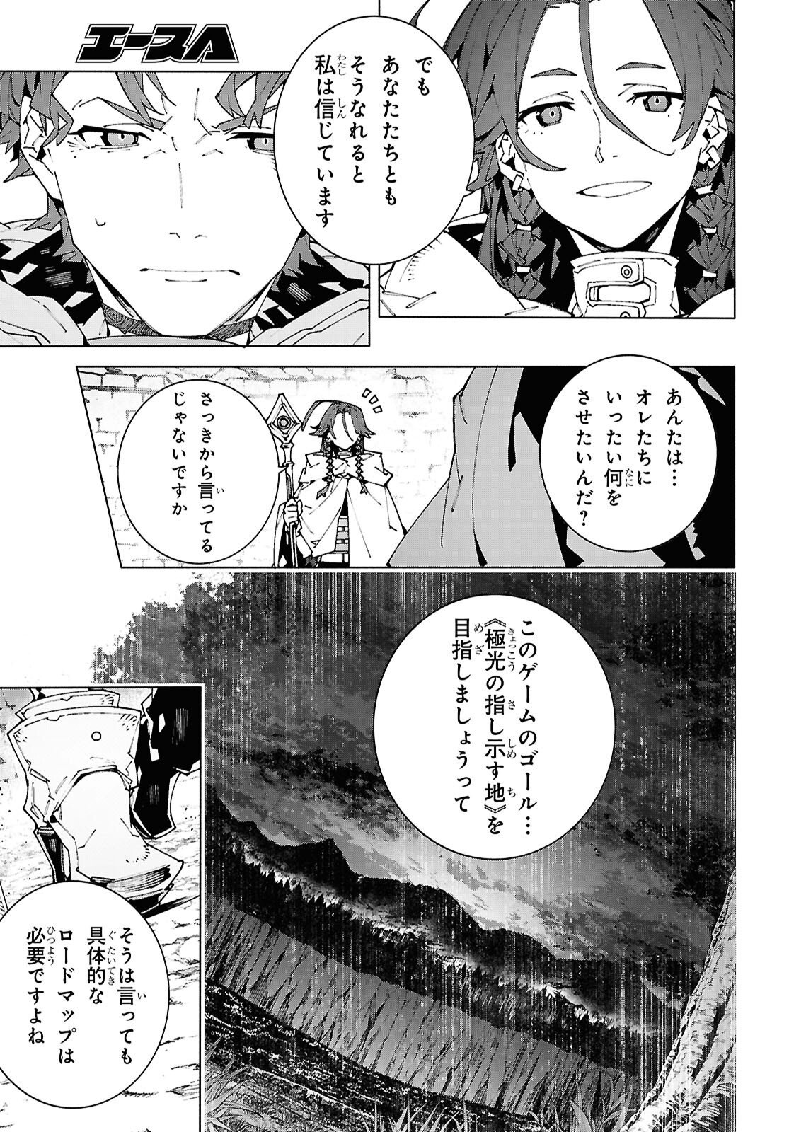 Sword Art Online: Unital Ring Chapter 25.2 21ページ