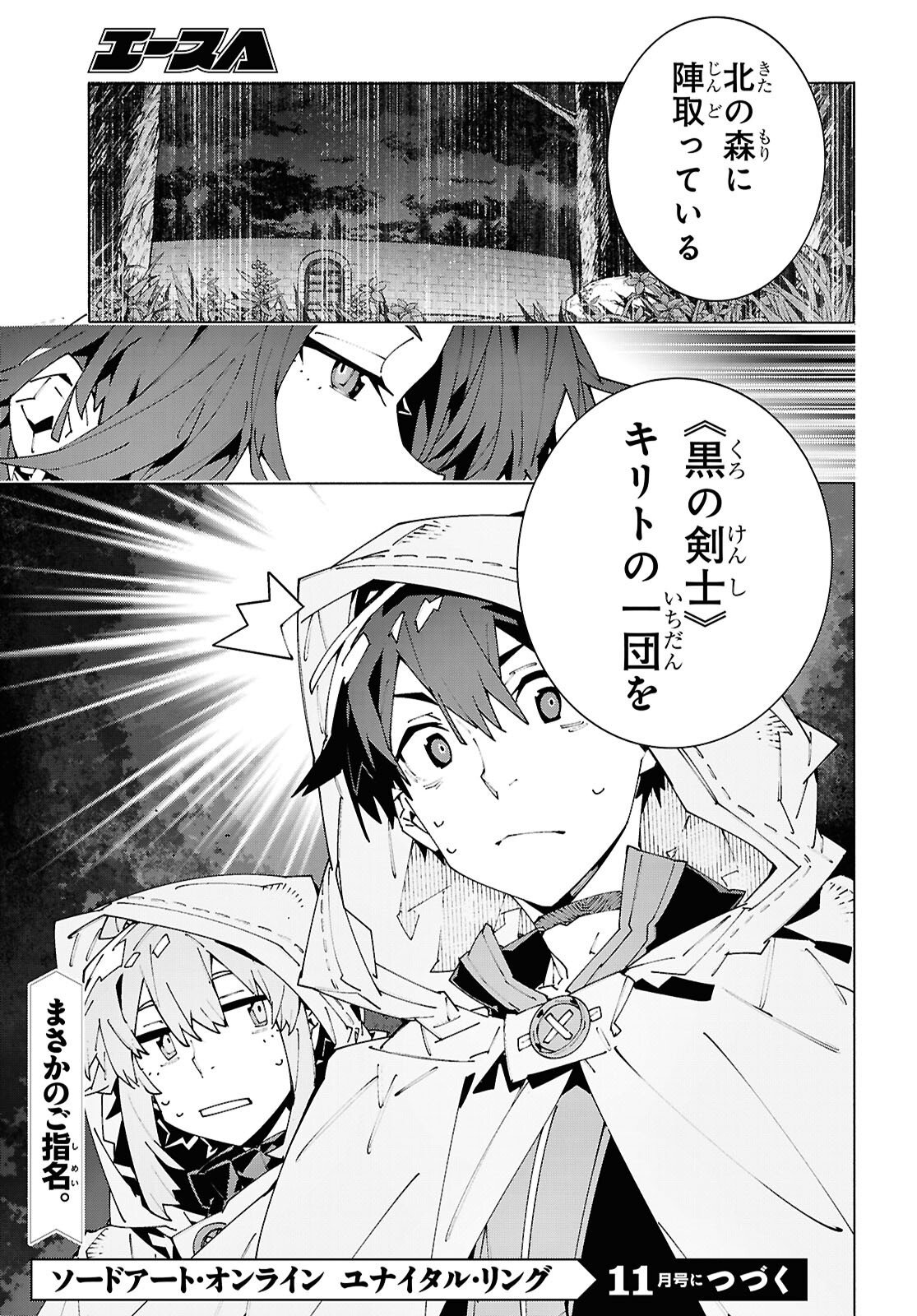 Sword Art Online: Unital Ring Chapter 25.2 23ページ