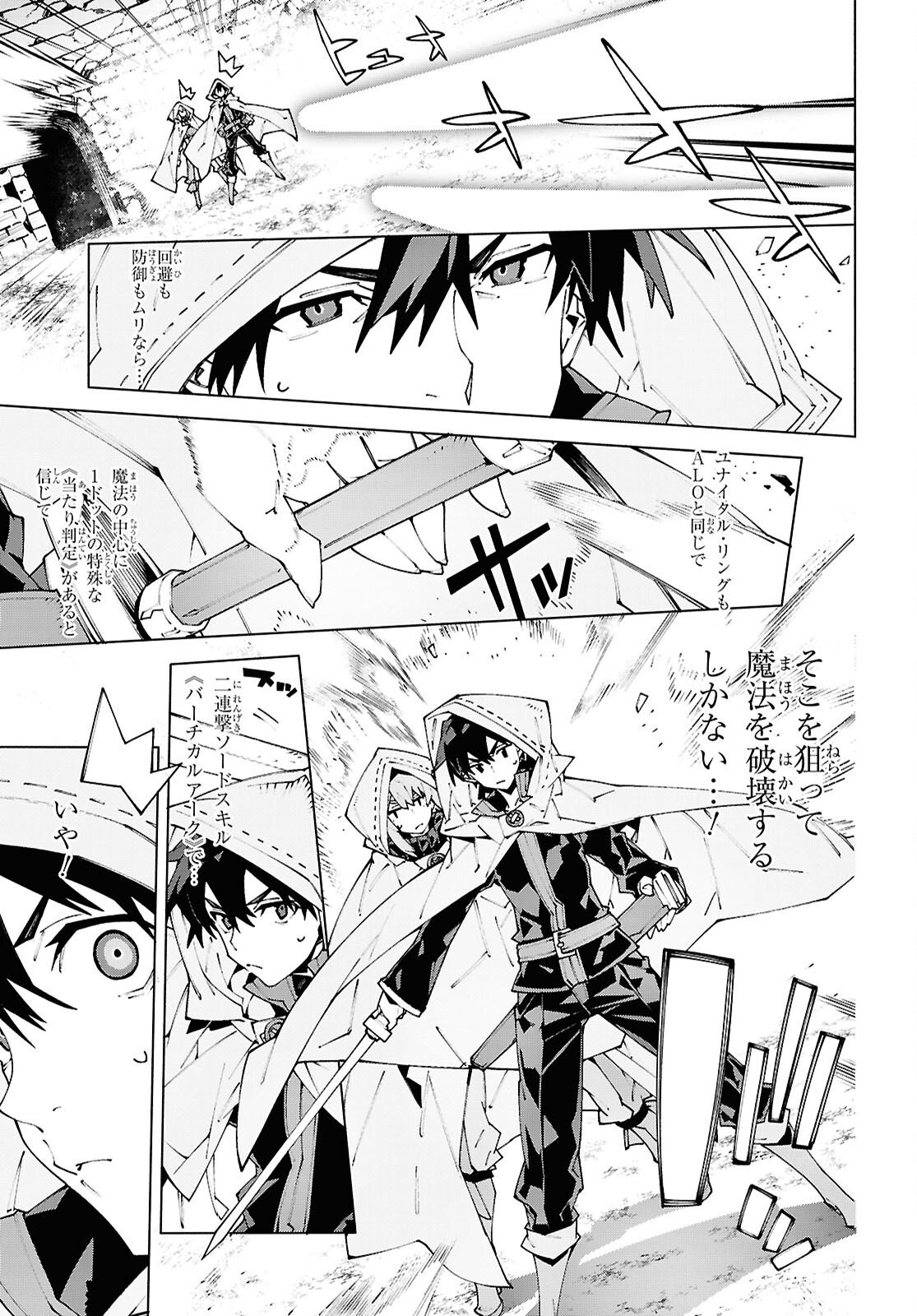Sword Art Online: Unital Ring Chapter 25.2 7ページ