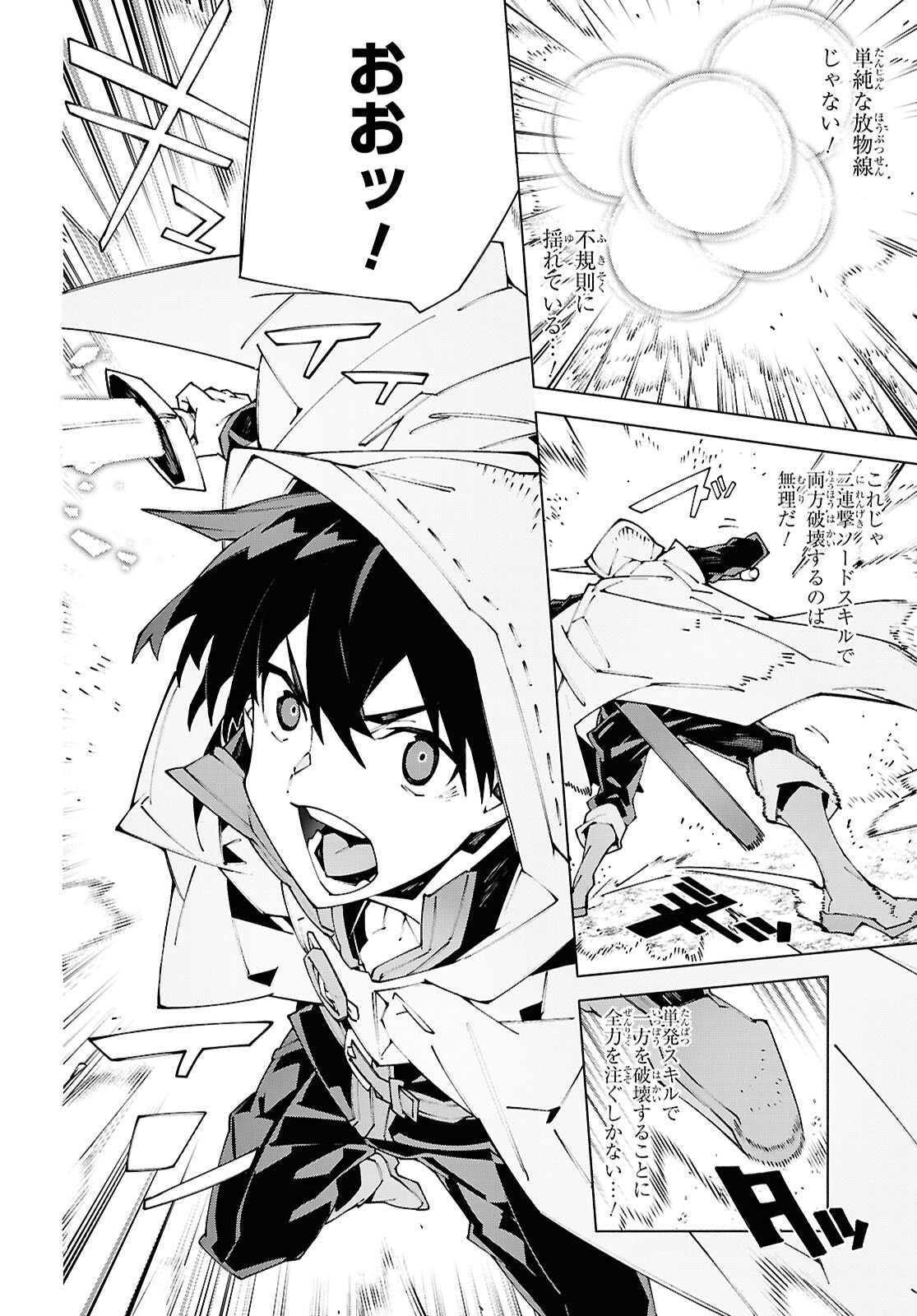 Sword Art Online: Unital Ring Chapter 25.2 8ページ