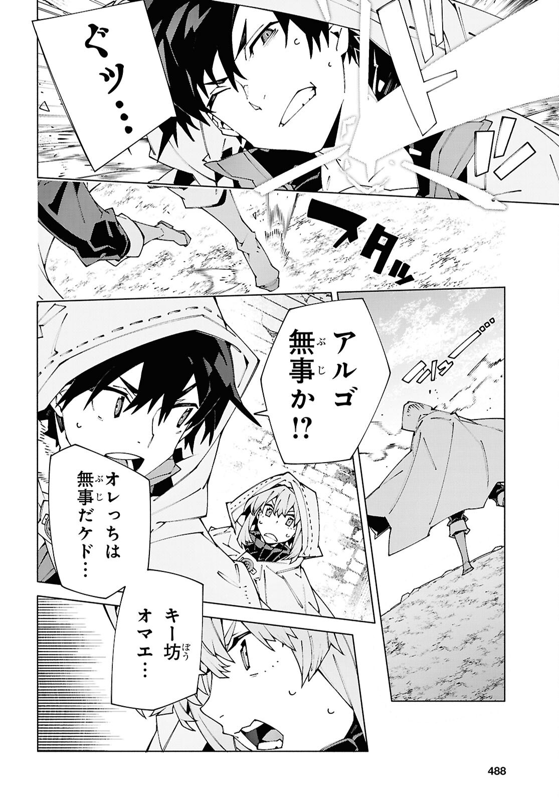 Sword Art Online: Unital Ring Chapter 25.2 10ページ