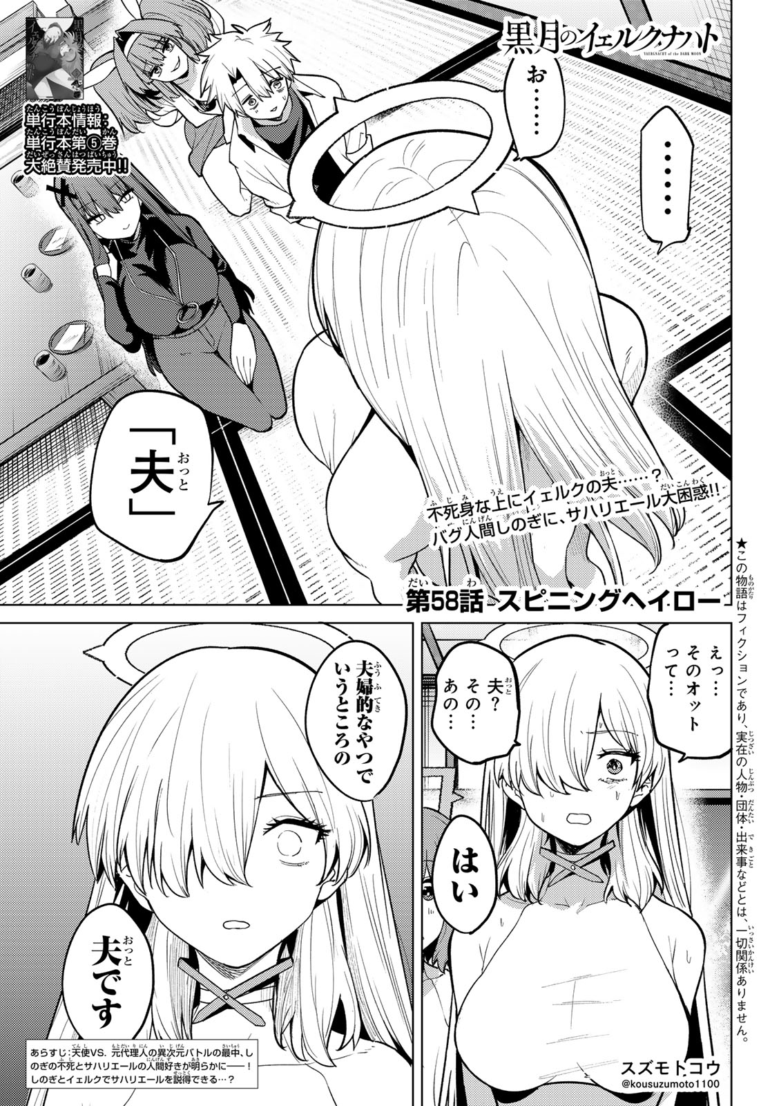 Kurotsuki no Yaergnacht Chapter 58 1ページ