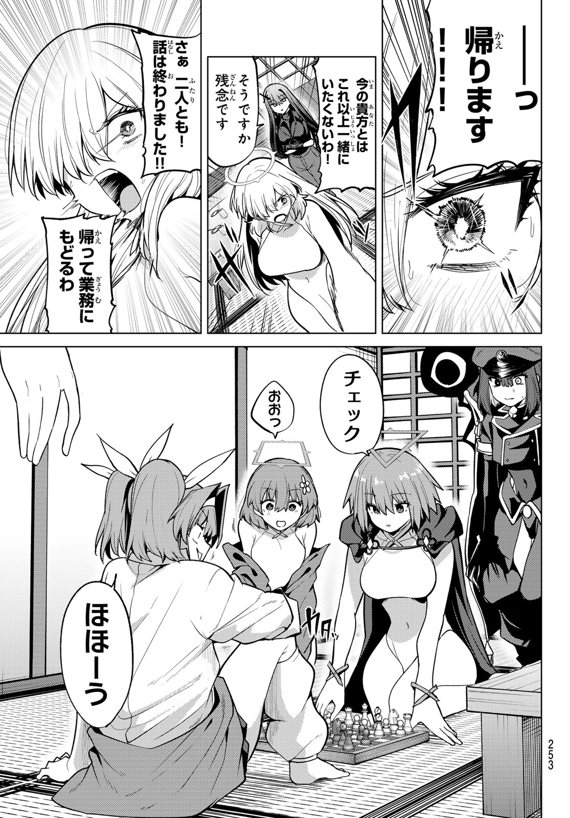 Kurotsuki no Yaergnacht Chapter 58 13ページ