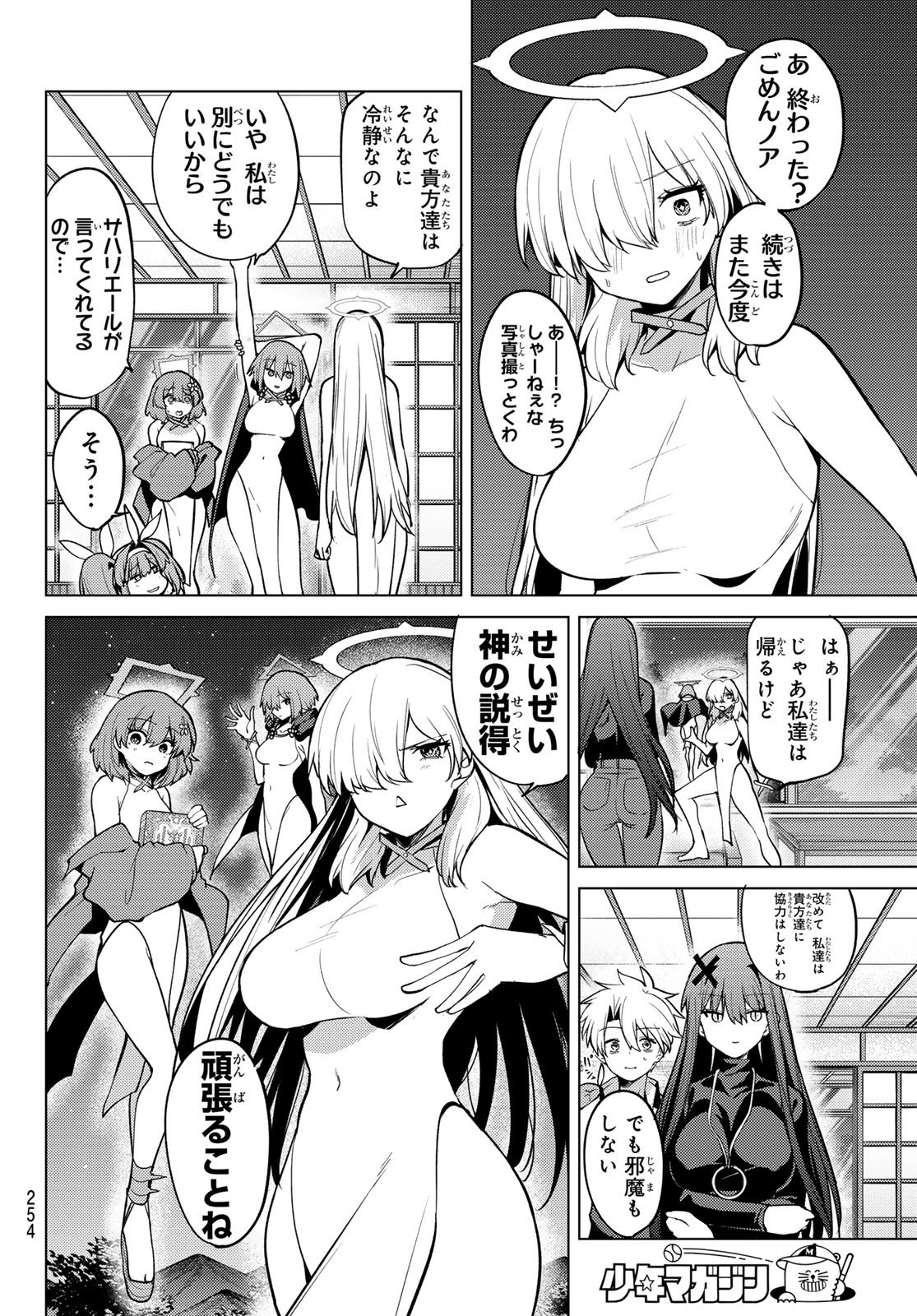 Kurotsuki no Yaergnacht Chapter 58 14ページ