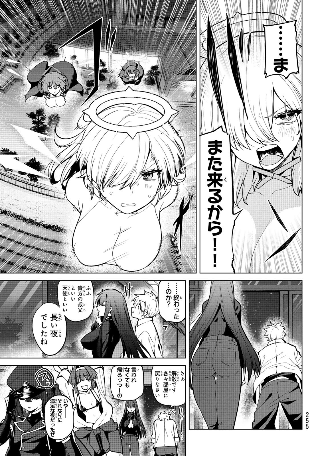 Kurotsuki no Yaergnacht Chapter 58 15ページ
