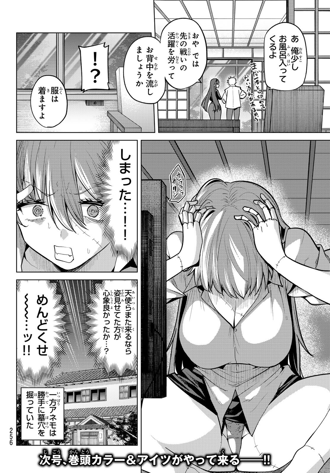 Kurotsuki no Yaergnacht Chapter 58 16ページ