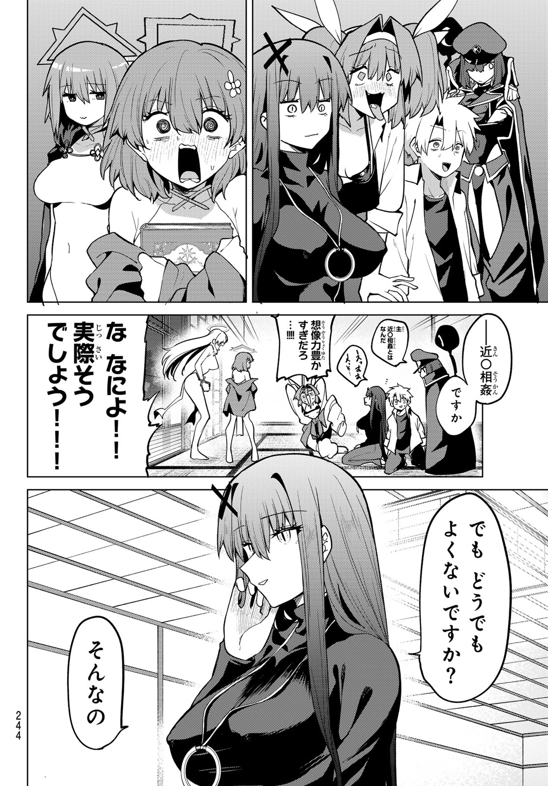 Kurotsuki no Yaergnacht Chapter 58 4ページ