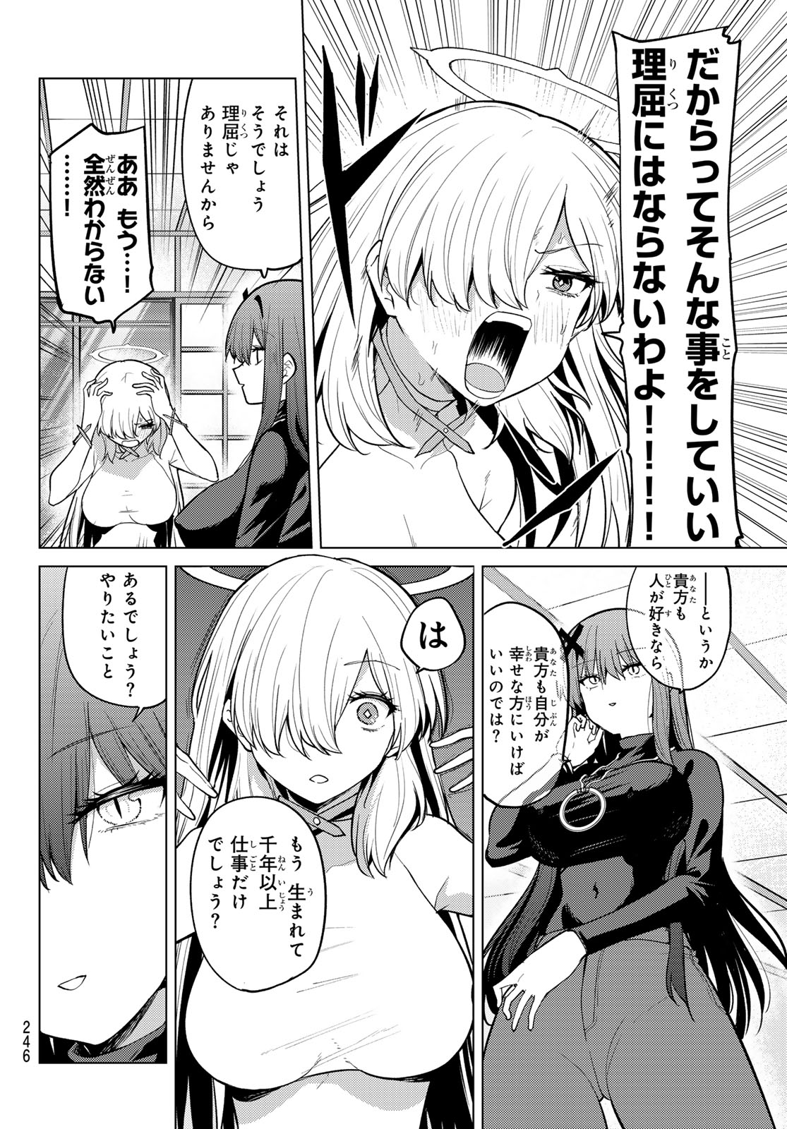 Kurotsuki no Yaergnacht Chapter 58 6ページ
