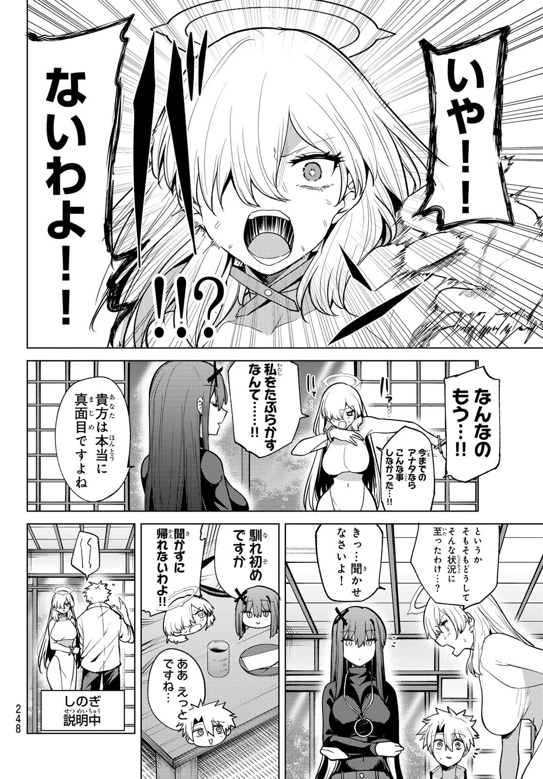 Kurotsuki no Yaergnacht Chapter 58 8ページ