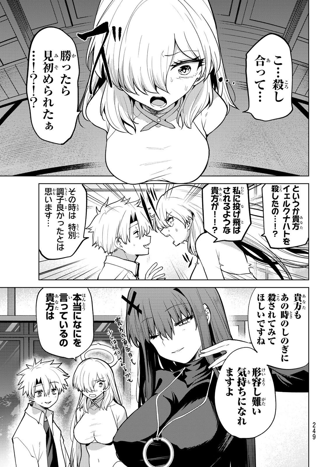 Kurotsuki no Yaergnacht Chapter 58 9ページ