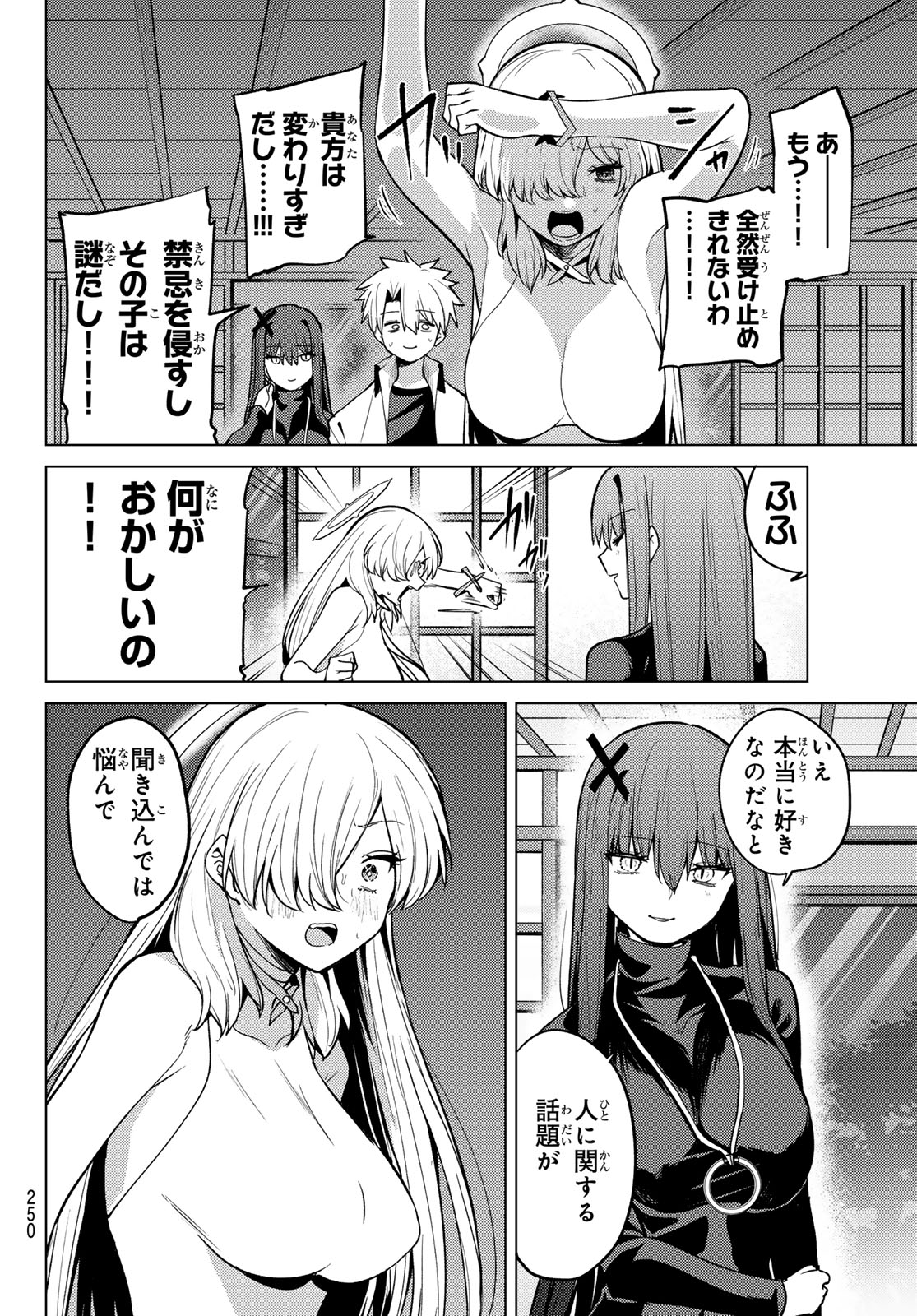 Kurotsuki no Yaergnacht Chapter 58 10ページ