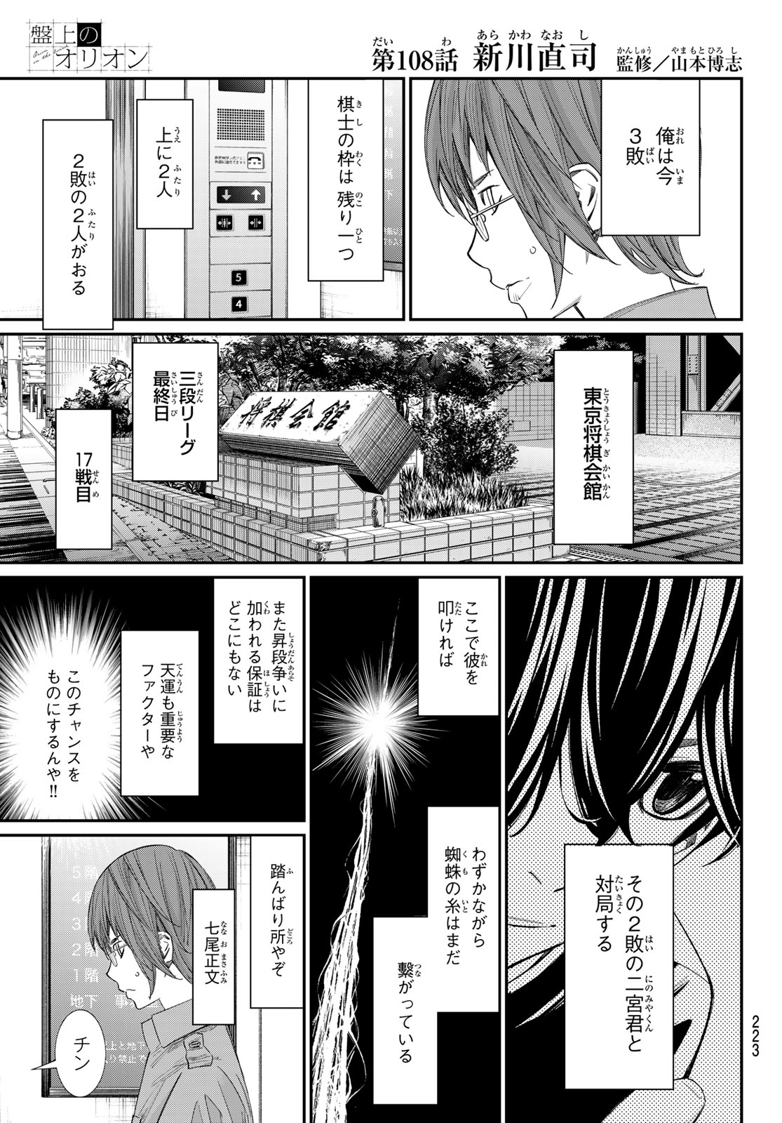 Banjou no Orion Chapter 108 1ページ