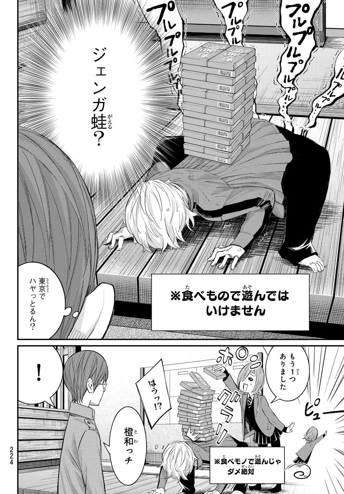 Banjou no Orion Chapter 108 2ページ