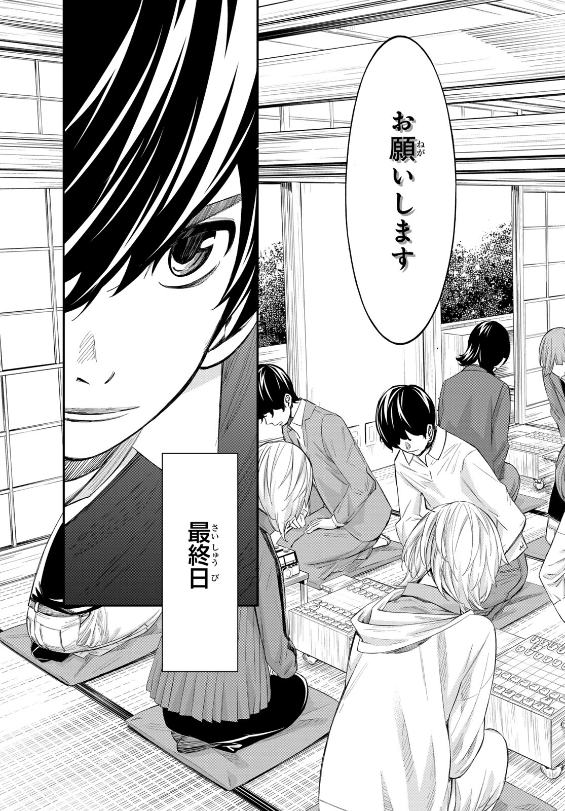 Banjou no Orion Chapter 108 11ページ