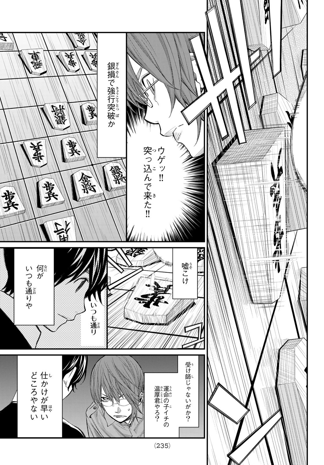 Banjou no Orion Chapter 108 13ページ