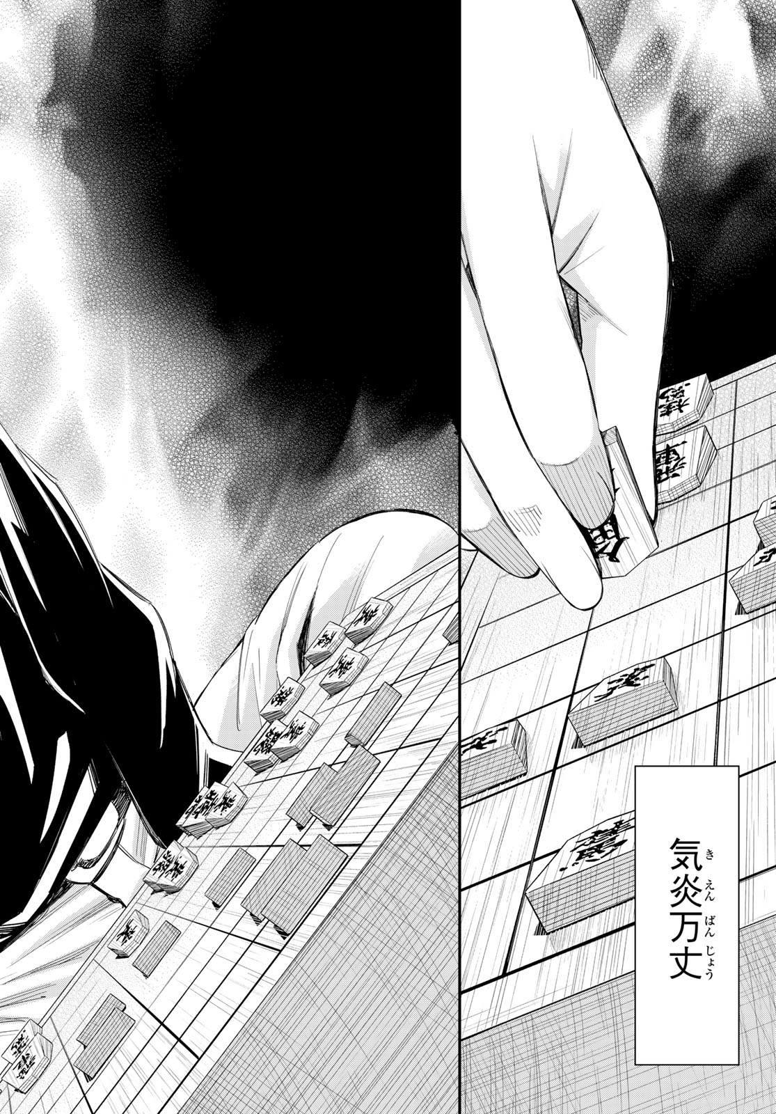 Banjou no Orion Chapter 108 14ページ