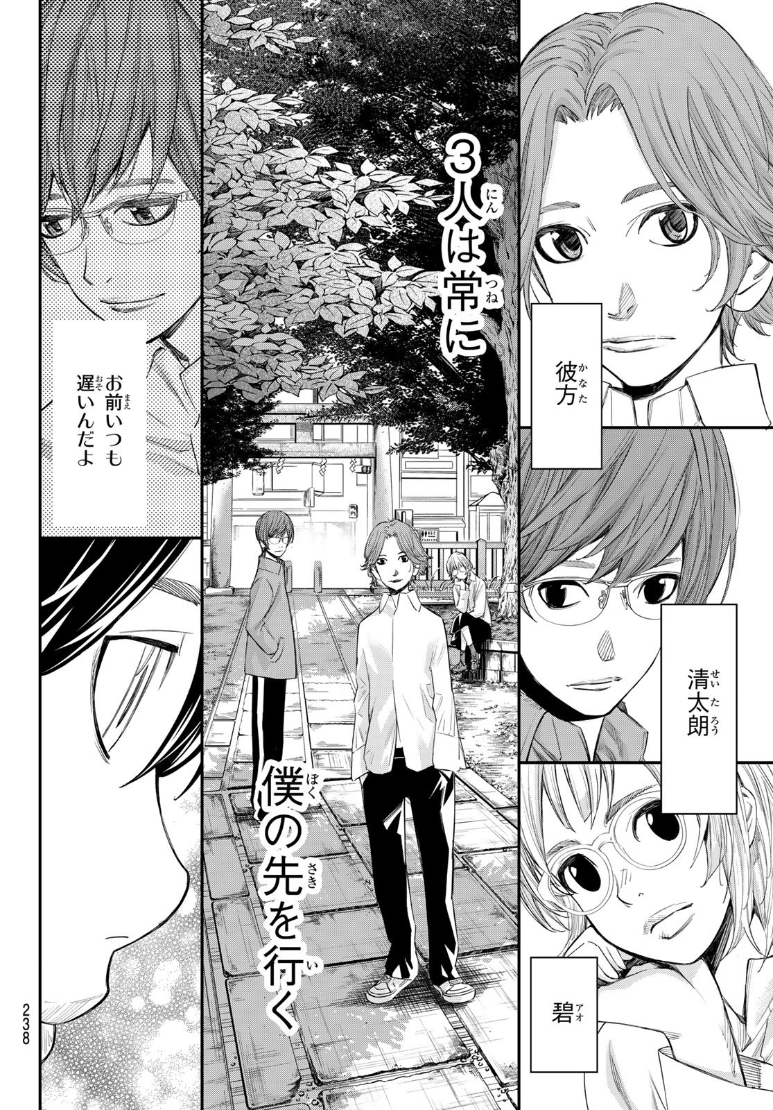 Banjou no Orion Chapter 108 16ページ