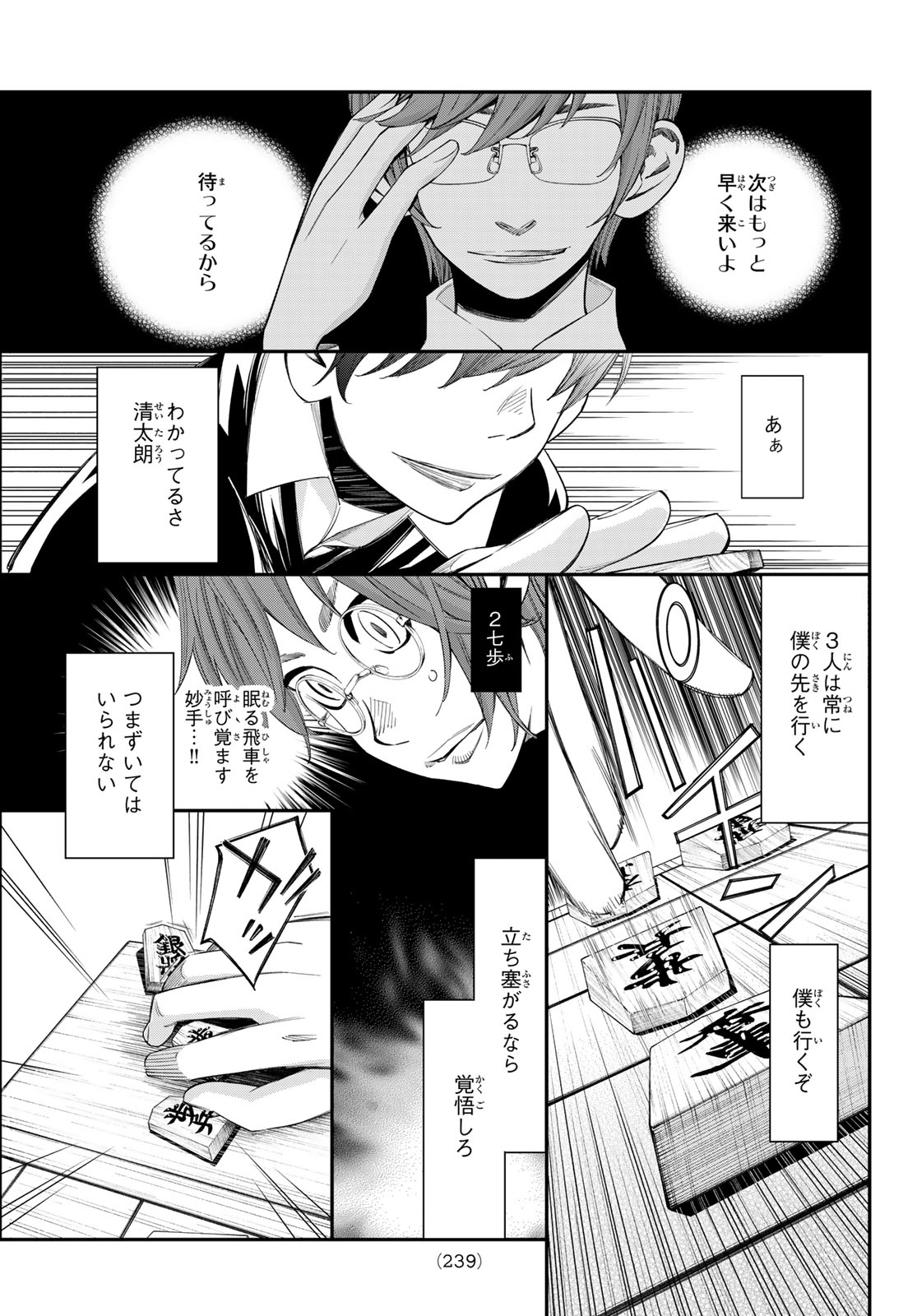 Banjou no Orion Chapter 108 17ページ