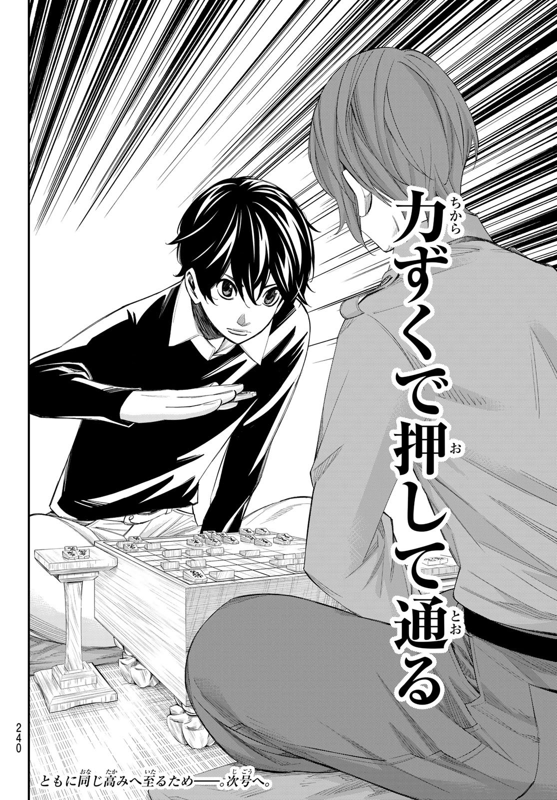 Banjou no Orion Chapter 108 18ページ