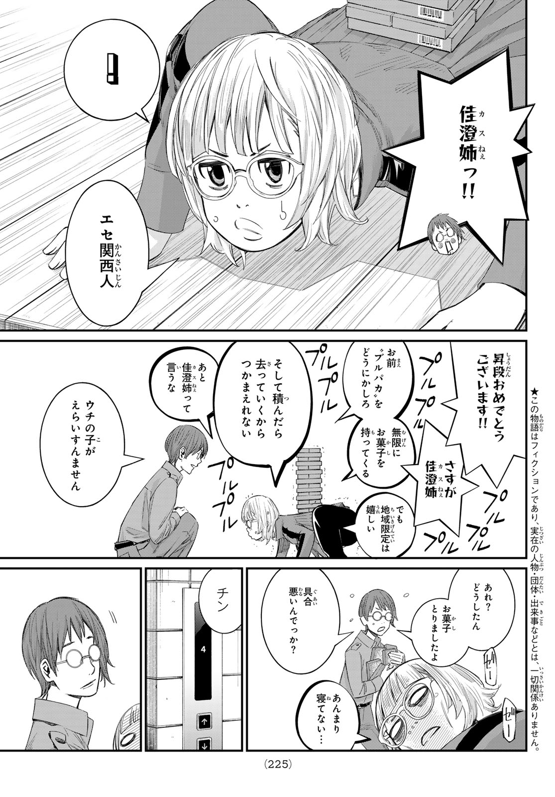 Banjou no Orion Chapter 108 3ページ