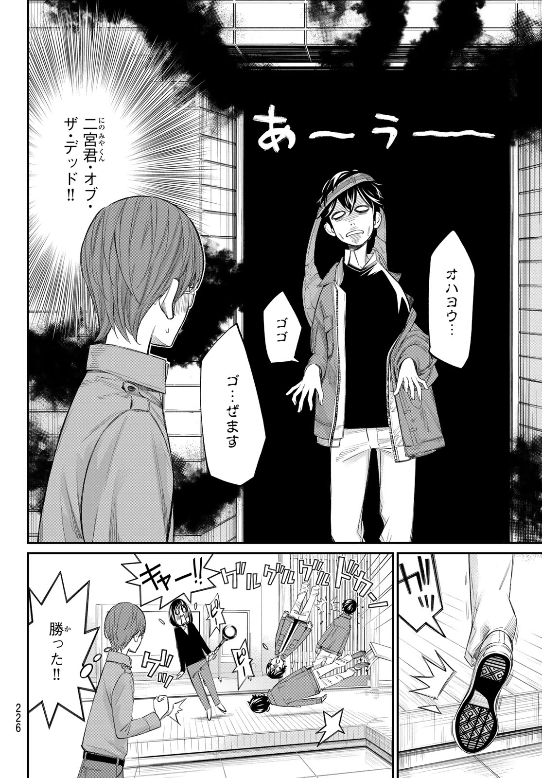 Banjou no Orion Chapter 108 4ページ