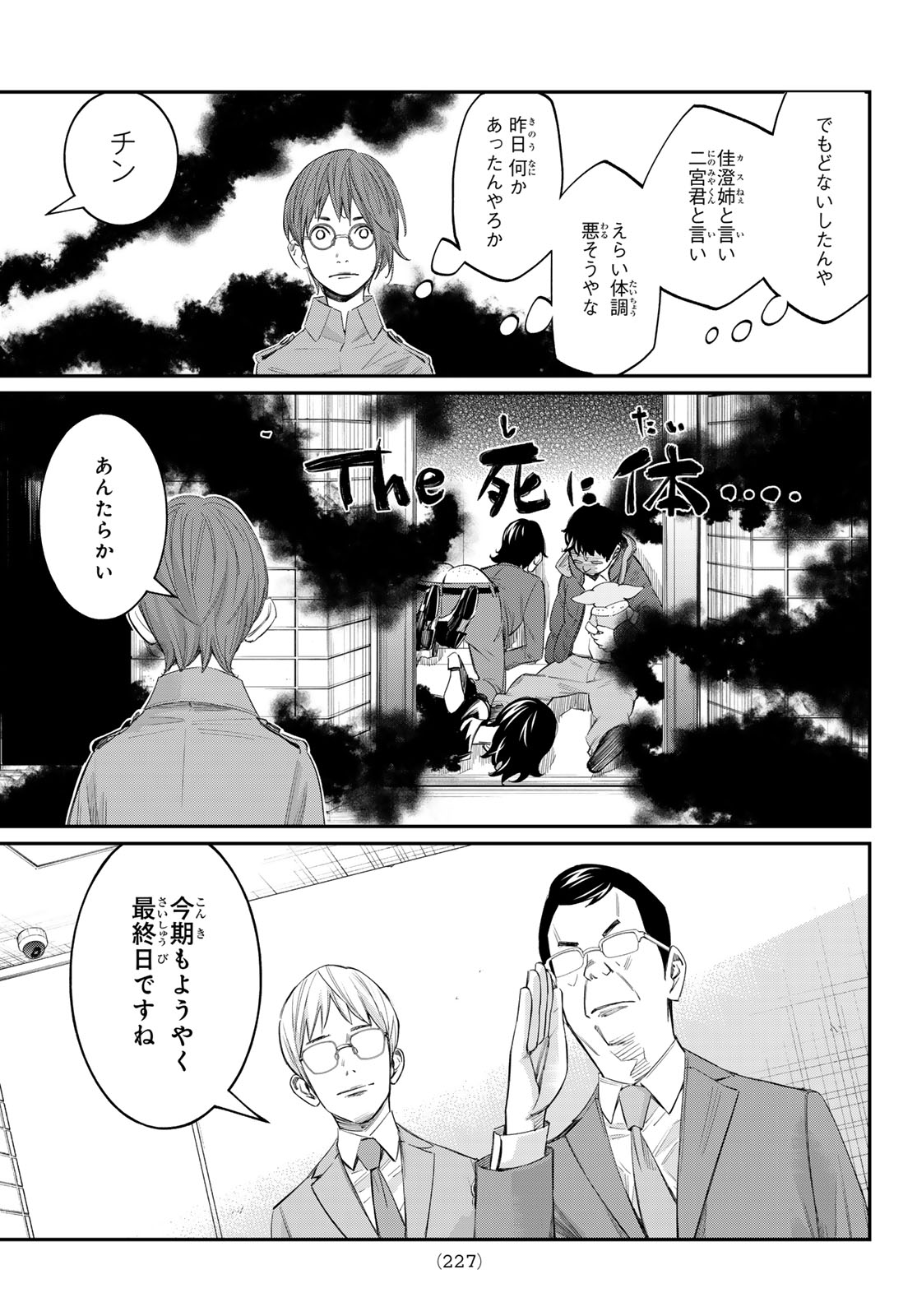 Banjou no Orion Chapter 108 5ページ