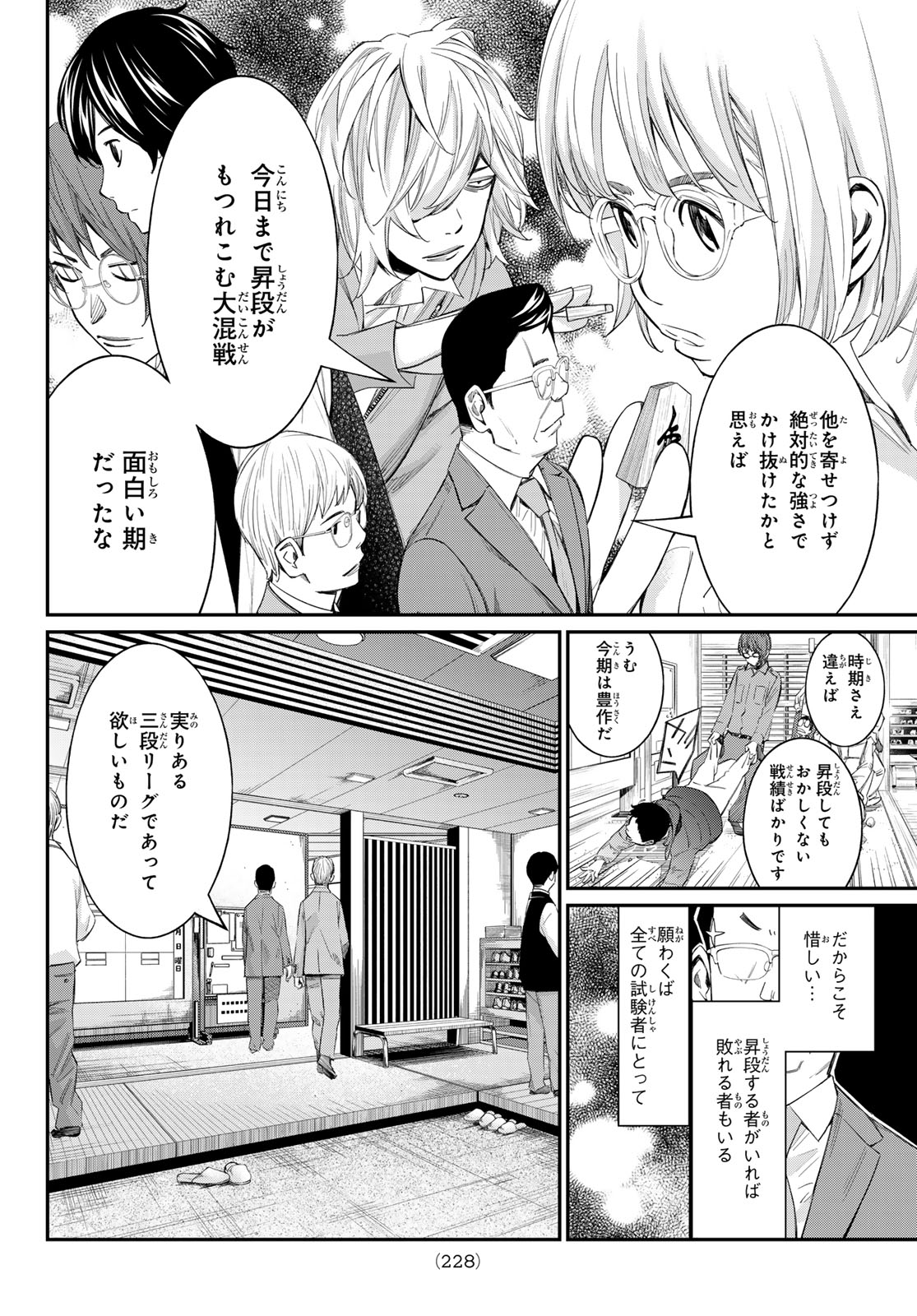 Banjou no Orion Chapter 108 6ページ