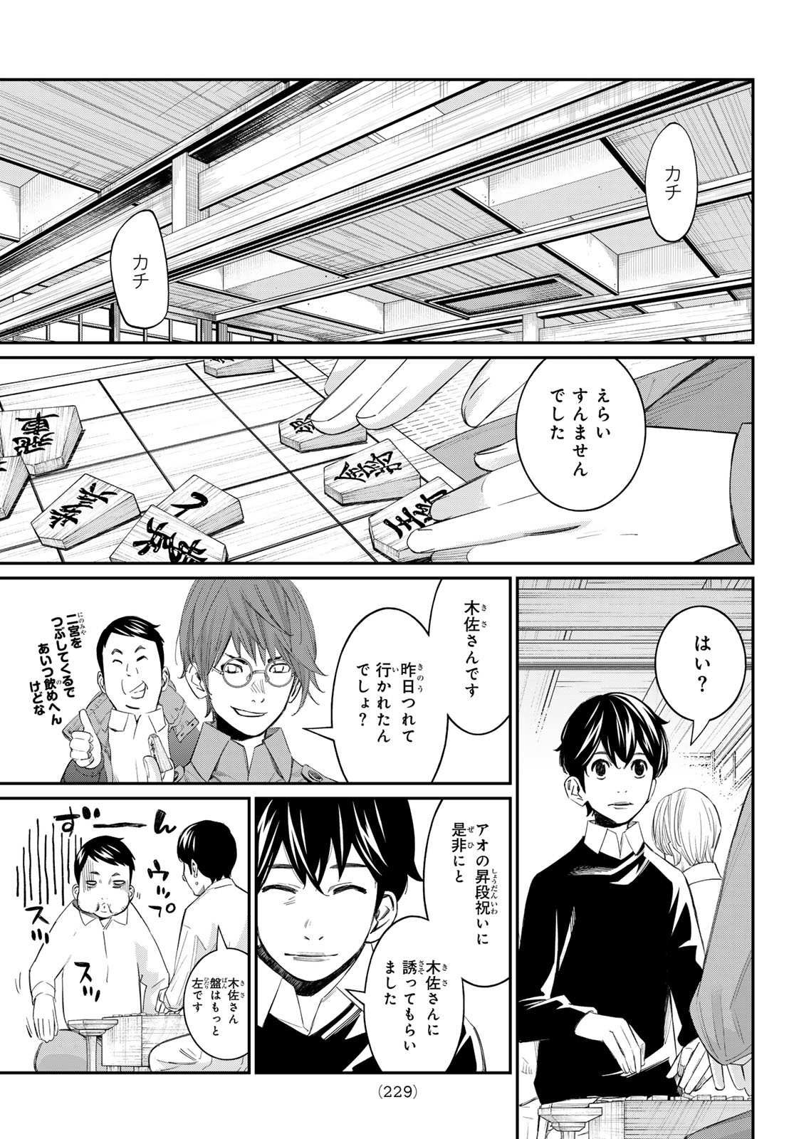 Banjou no Orion Chapter 108 7ページ