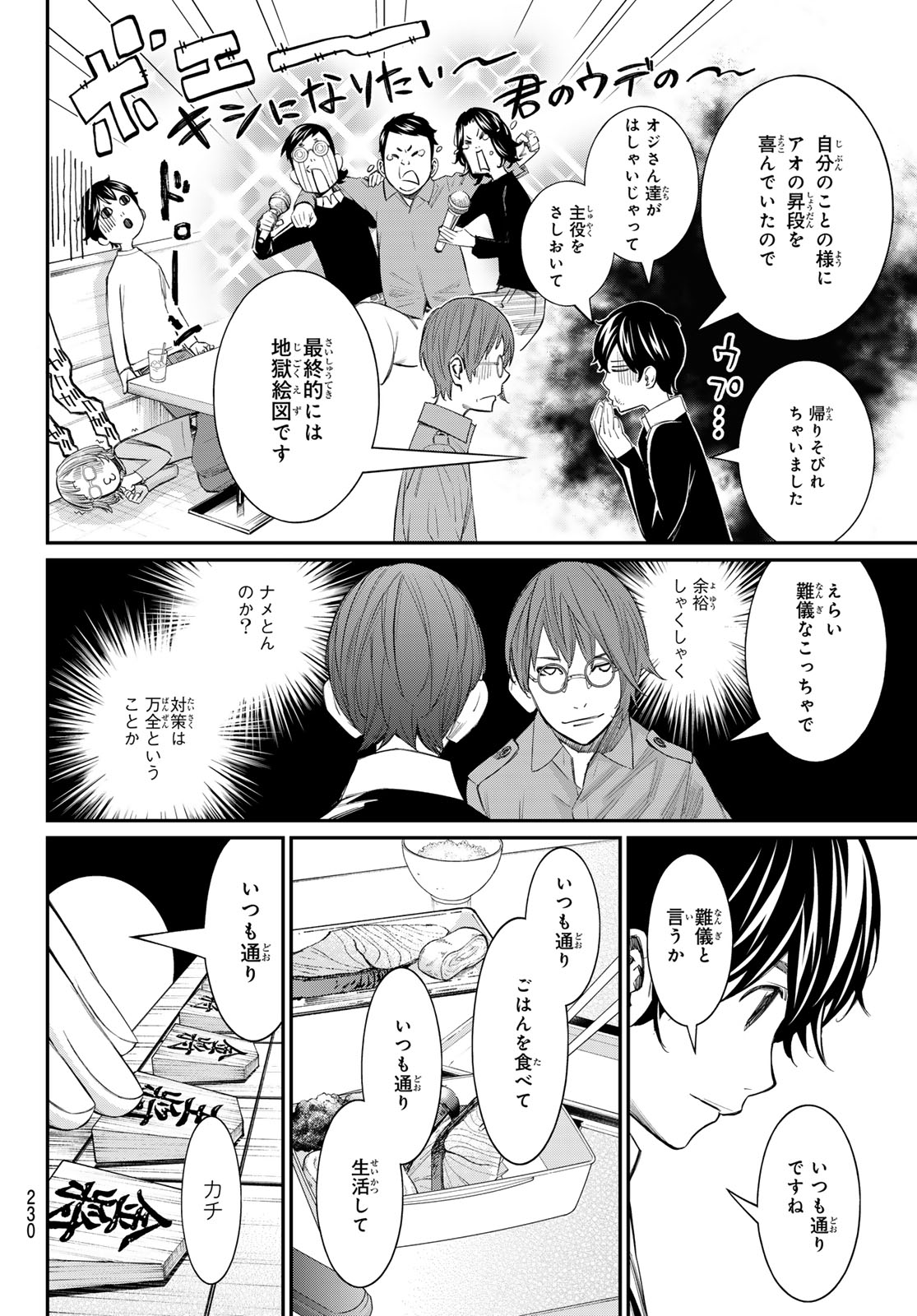 Banjou no Orion Chapter 108 8ページ