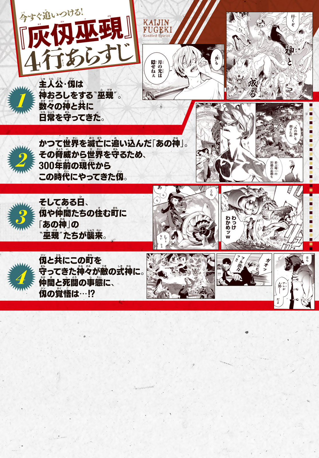 Kaijin Fugeki Chapter 88 2ページ