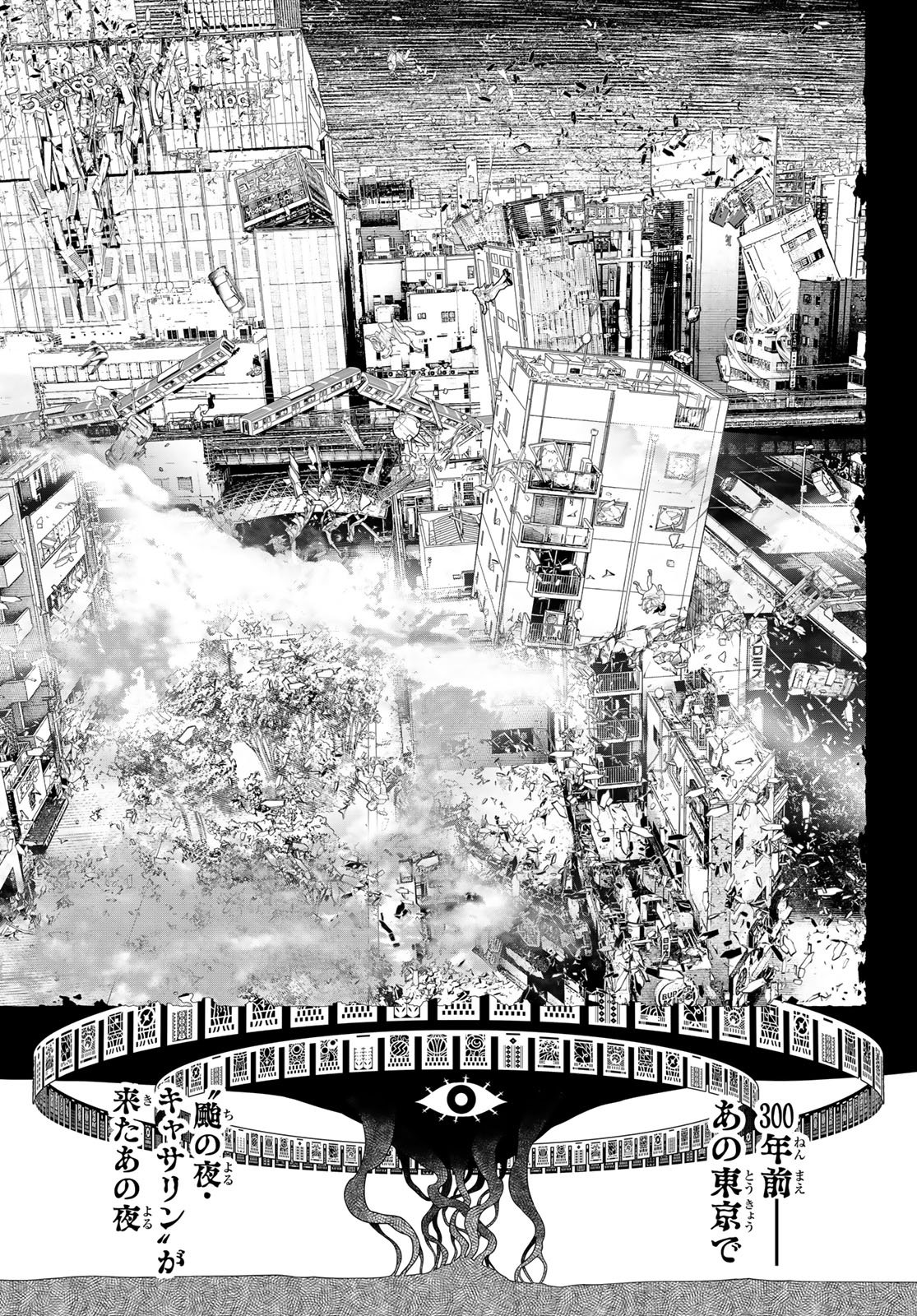 Kaijin Fugeki Chapter 88 11ページ