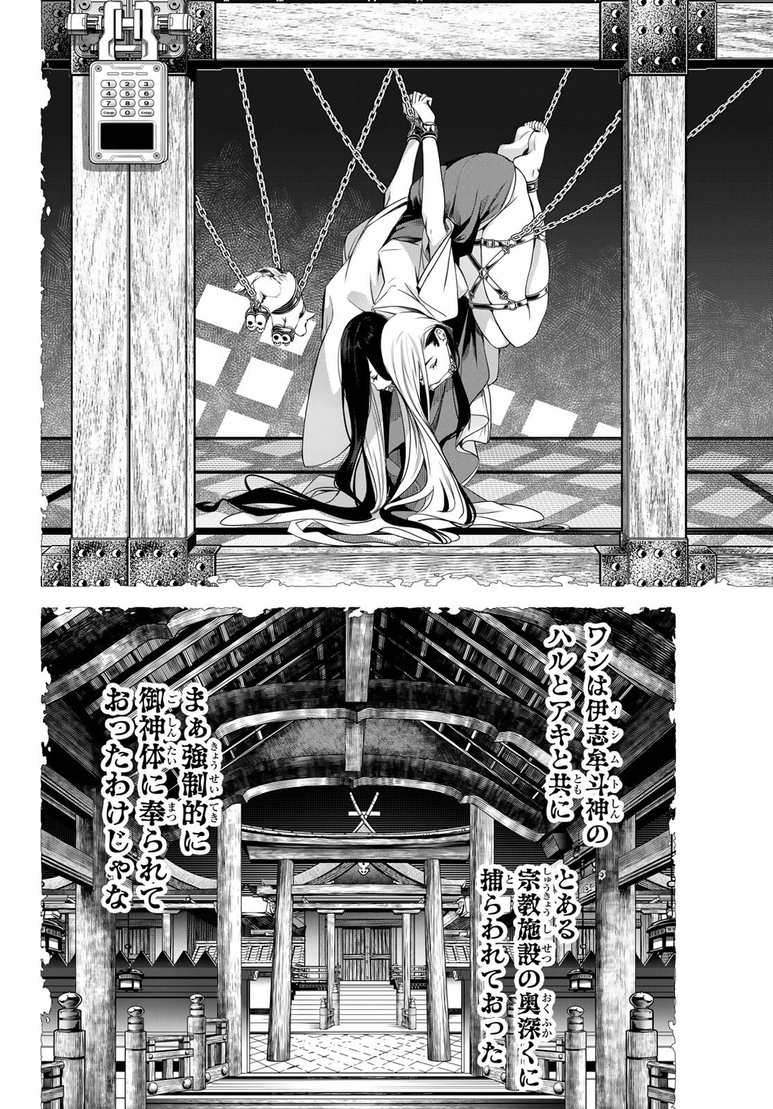 Kaijin Fugeki Chapter 88 12ページ