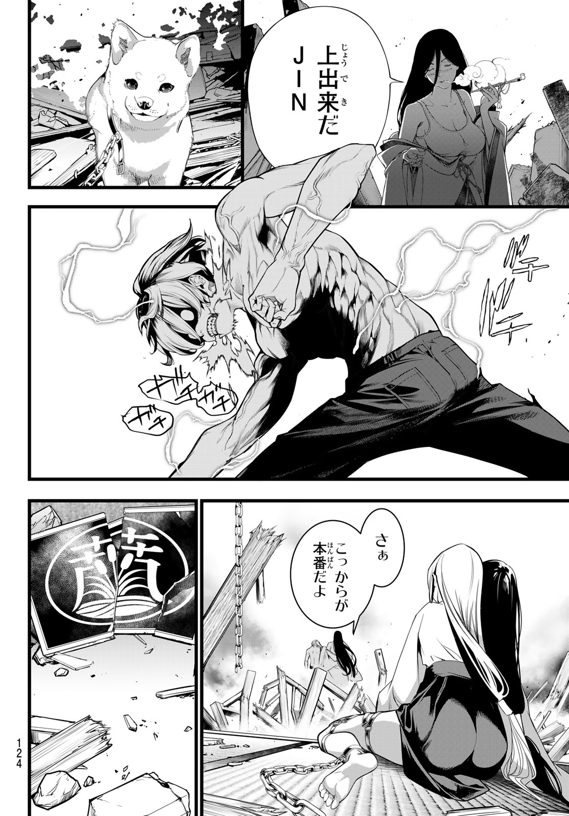 Kaijin Fugeki Chapter 88 14ページ