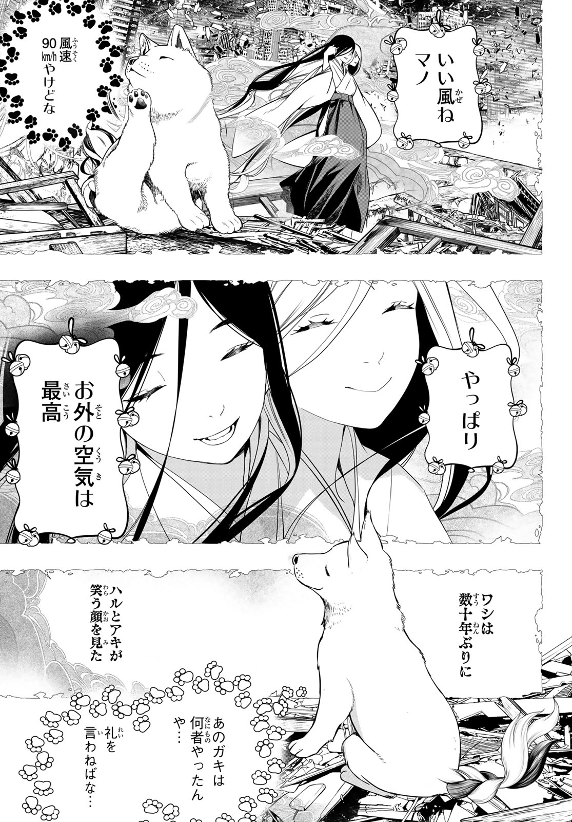 Kaijin Fugeki Chapter 88 15ページ