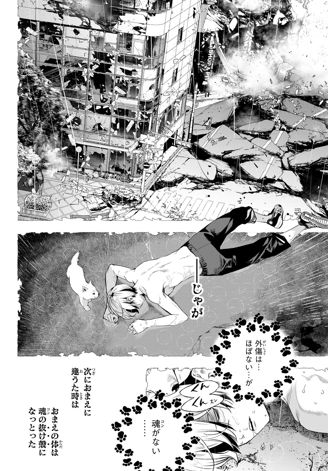 Kaijin Fugeki Chapter 88 16ページ